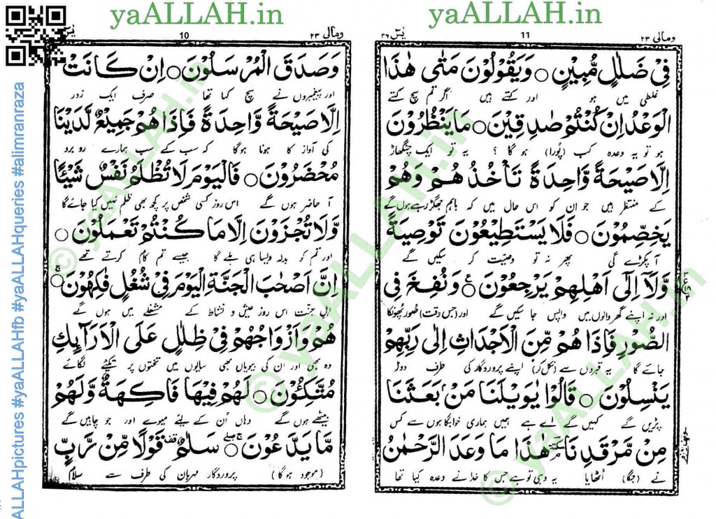 Surah Yaseen Sharif Full English- yaALLAH.in