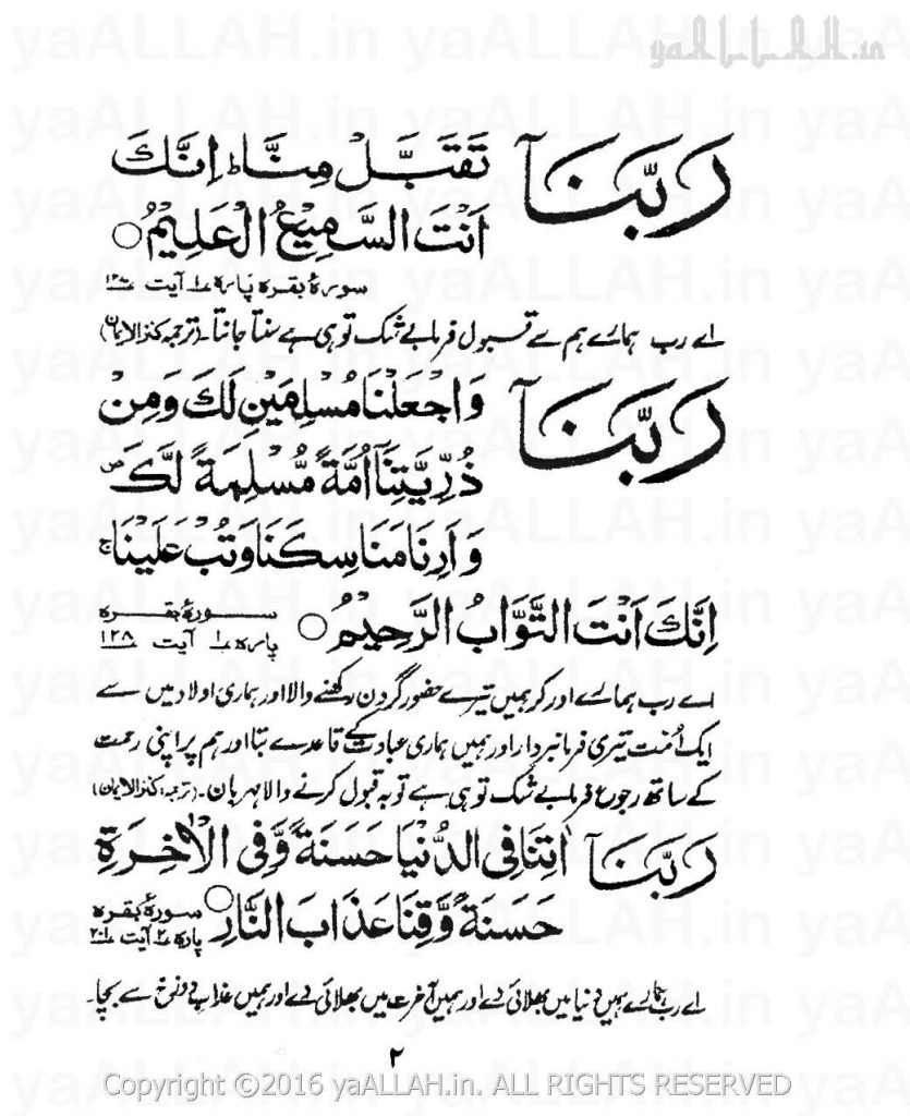 All Chahal 40 Rabbana from Quran Dua Fazail & Benefits | yaALLAH.in