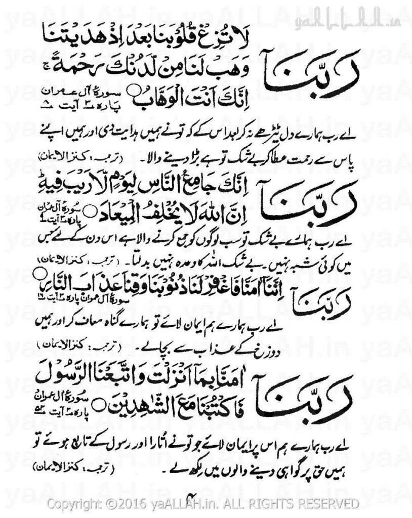 All Chahal 40 Rabbana from Quran Dua Fazail & Benefits | yaALLAH.in