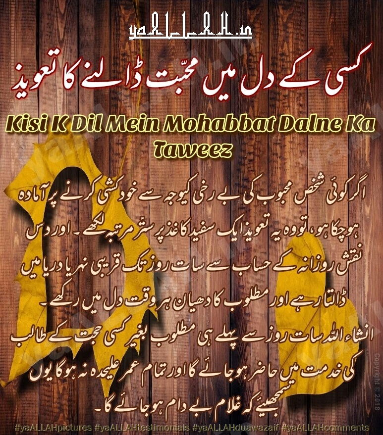Kisi K Dil Me Mohabbat Dalne Ka Taweez Mohabbat Dalne Ka Wazifa