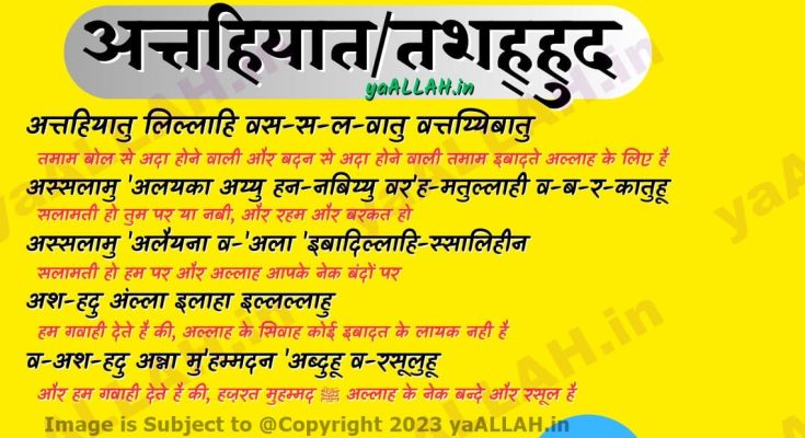 attahiyat in hindi translation